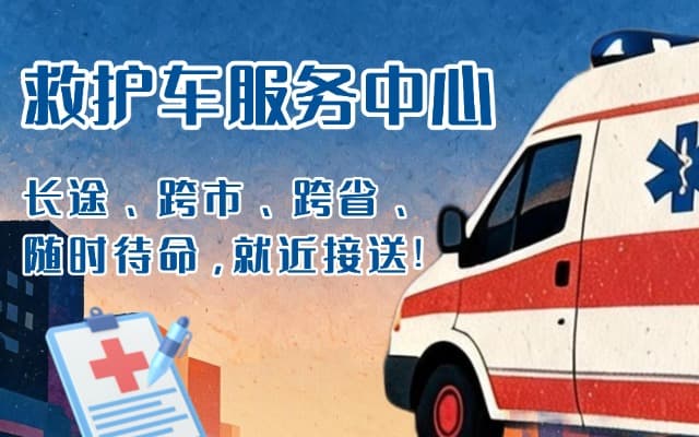 肃宁救护车出租