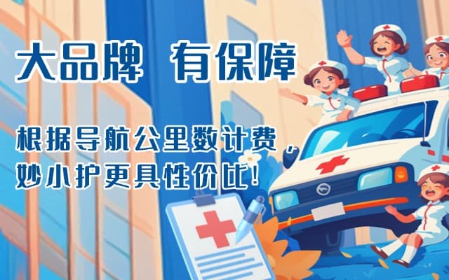肃宁救护车转运